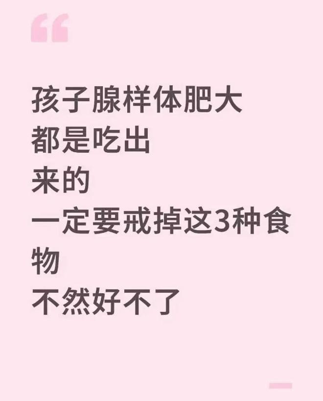孩子腺样体肥大都是吃出来的，一定要戒掉这3种食物，不然好不了！孩子腺样体肥大一