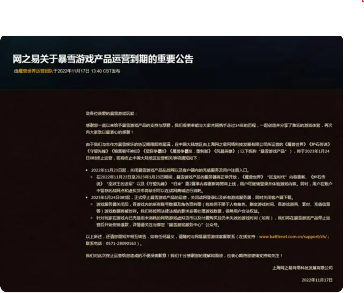 《魔兽世界》将停服? 暴雪宣布不再与网易续约, 协议将于2023年1月到期