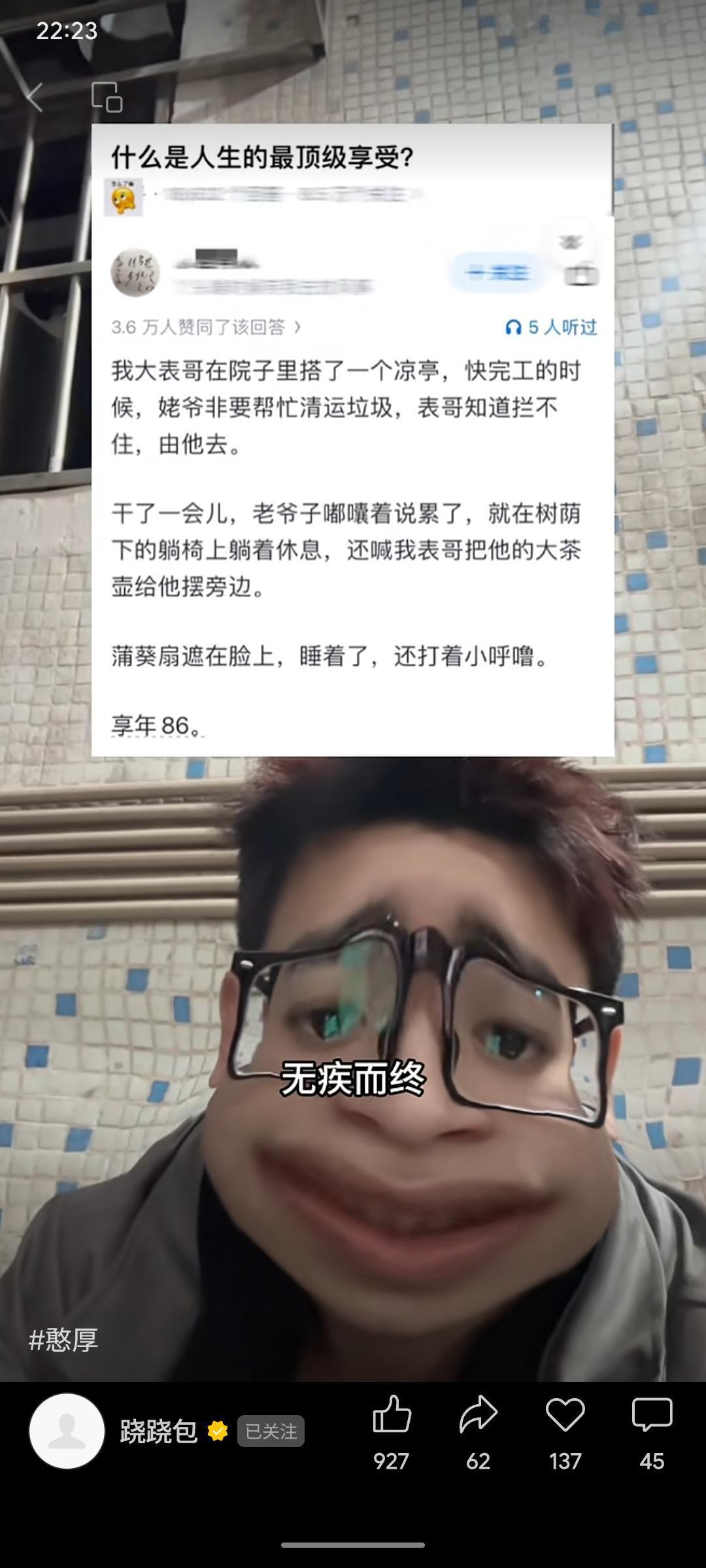 老人在家人建凉亭时帮忙清运垃圾，后于树荫下的躺椅上小憩，蒲葵扇遮面，在睡梦中安详