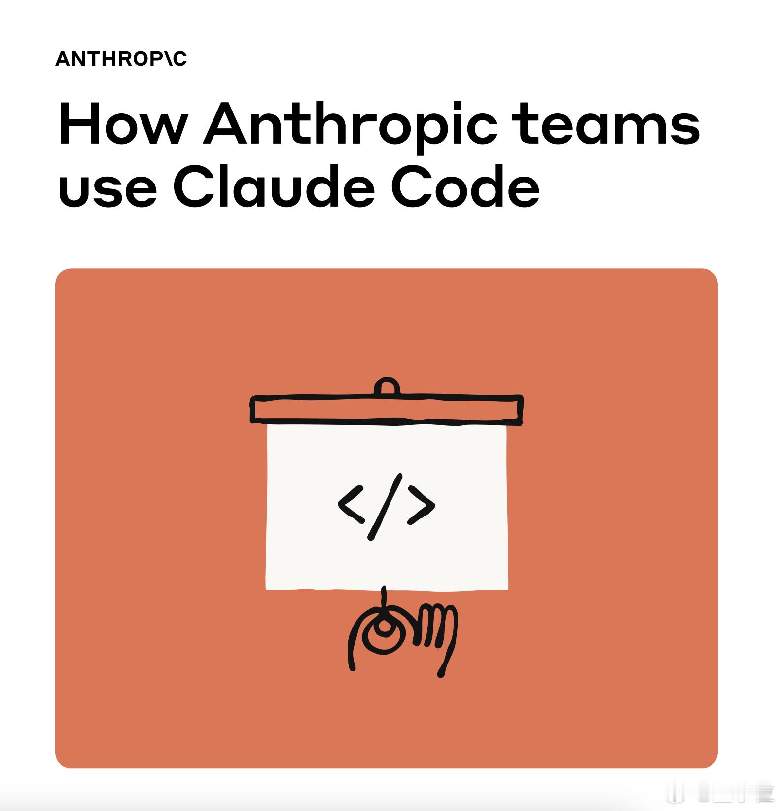 Claude官方编程指南Claude员工自用编程手册Anthropic公司给内部