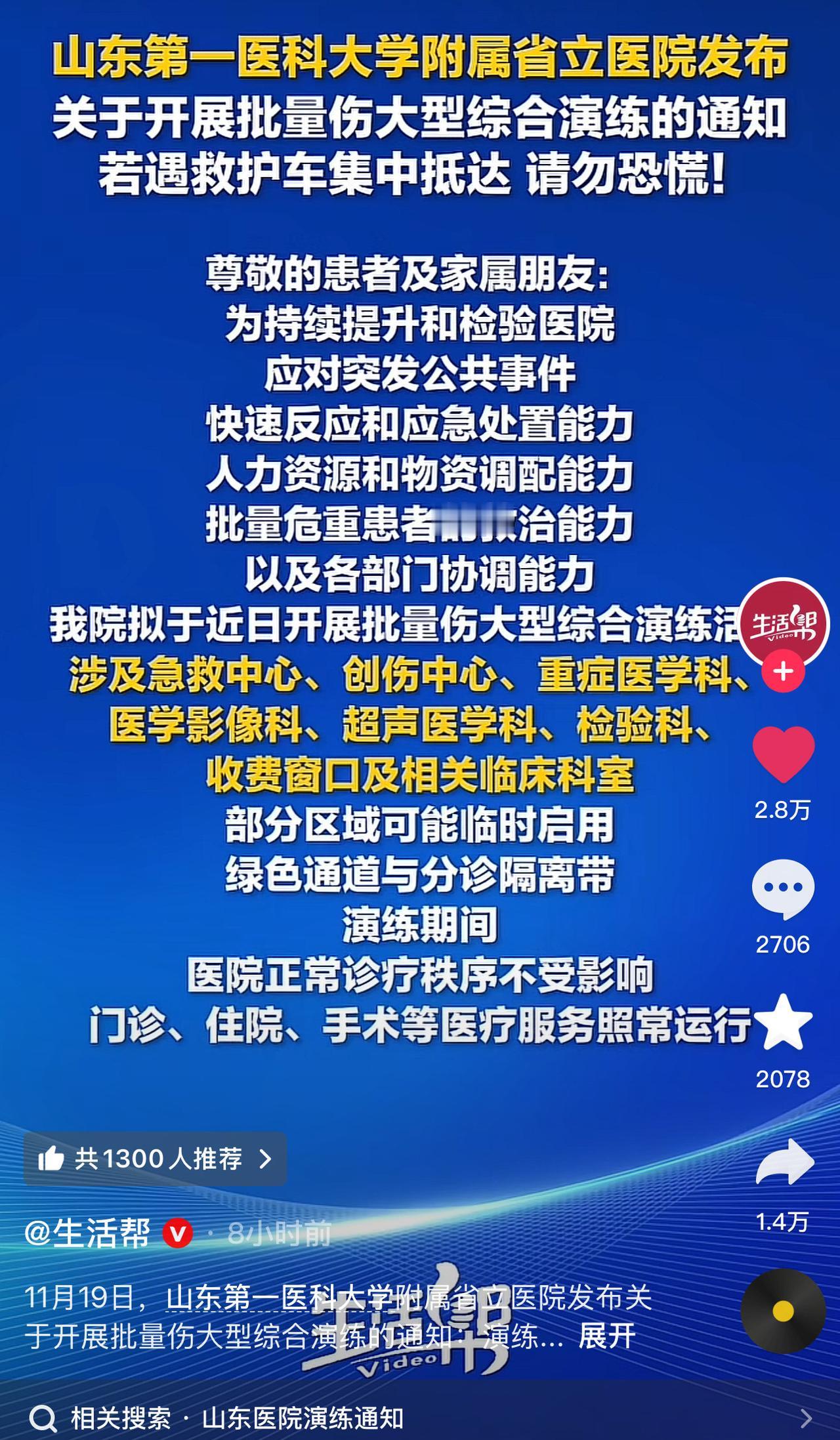 备战省山东省的医院开始为备战进行演习了！国家此次可谓打出了一套步步为营的组合拳，