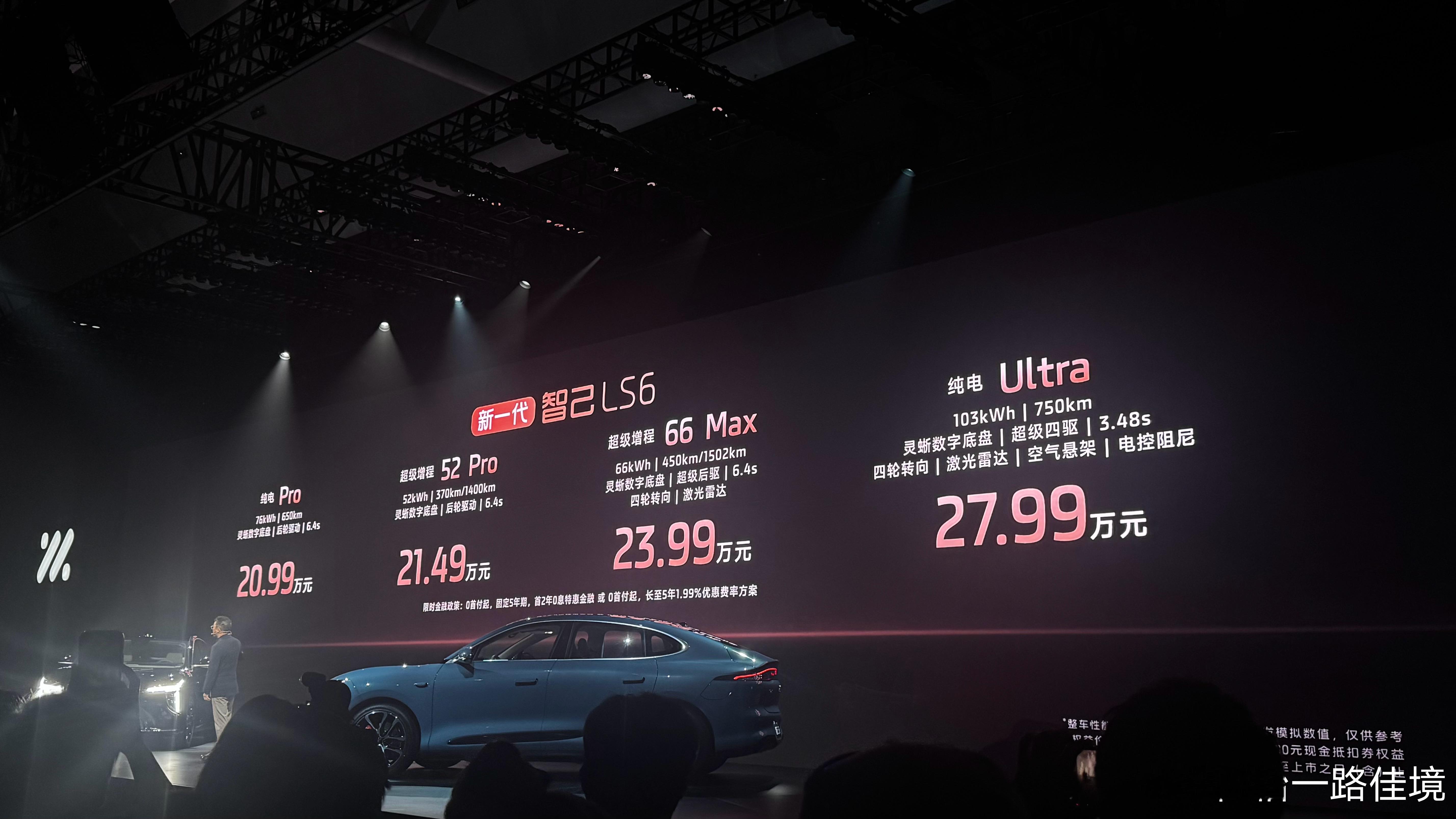智己LS6价格出来了20.99万元（纯电版本）21.49万元增程入门版本！5