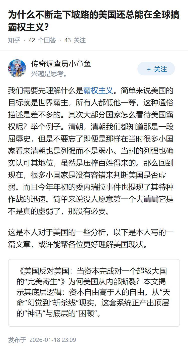 为什么不断走下坡路的美国还总能在全球搞霸权主义？