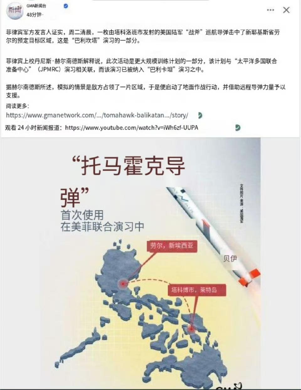 扭扭捏捏铺垫这么久，终于在菲把陆基战斧导弹打出去了。号称模拟“敌方占菲领土”，但