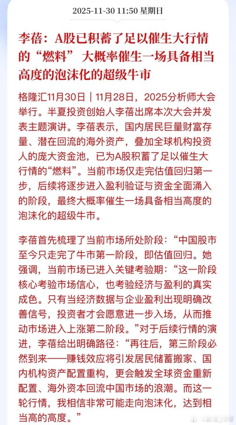 喊口号了，蓄能已够，三阶段论，只是刚刚走完牛市的第一阶段，经济数据和企业盈利状况
