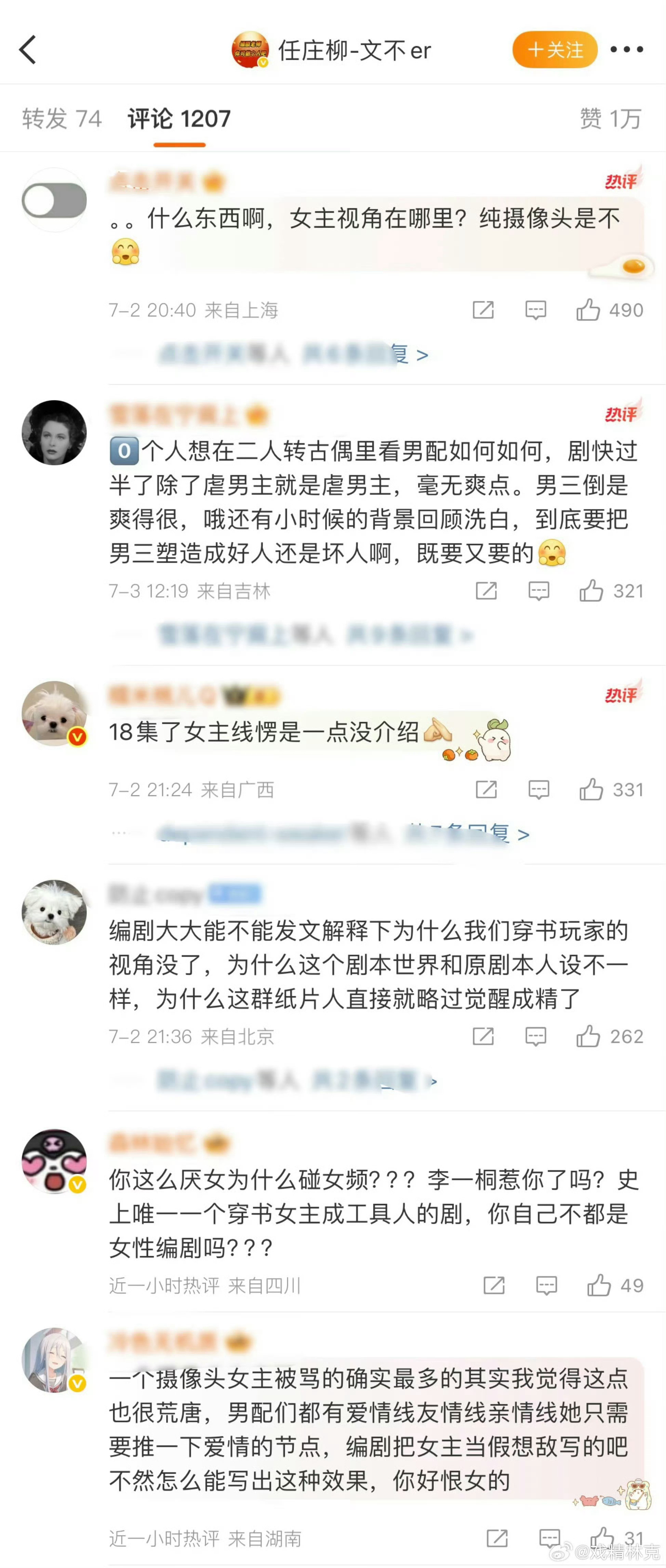书卷一梦的编剧被冲了[捂脸哭][捂脸哭][捂脸哭]有人说男女主戏份太少，女主人设太差就