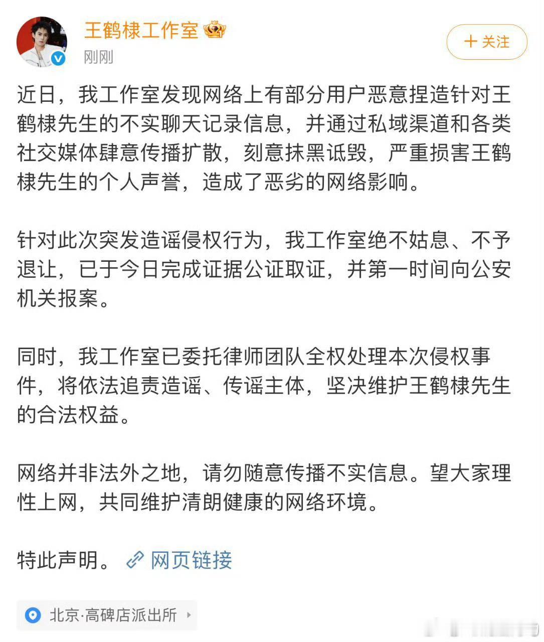 我刚吃到那个瓜，王鹤棣就发声明了​​​
