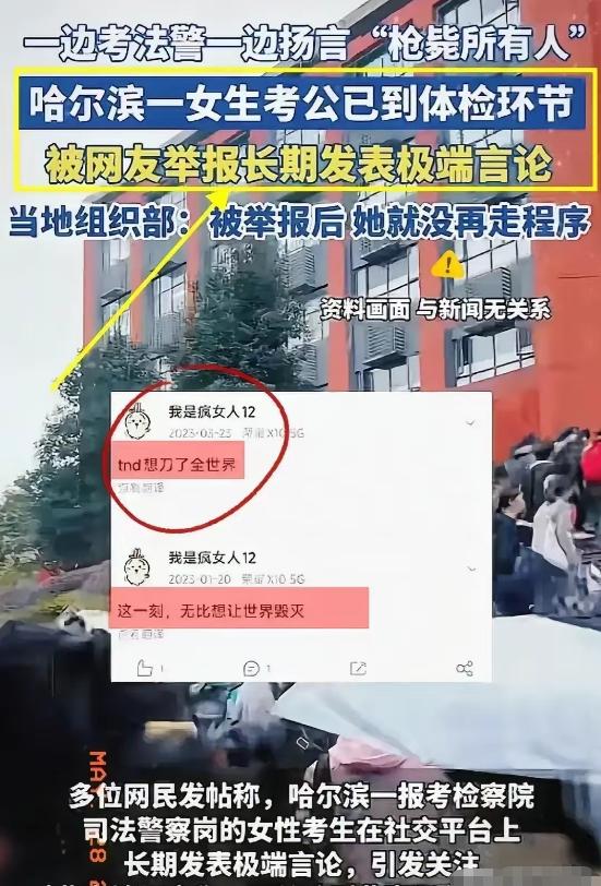 哈尔滨这个女生估计要哭晕在厕所了！法警考试都过了，结果被网友举报的悬了。很多
