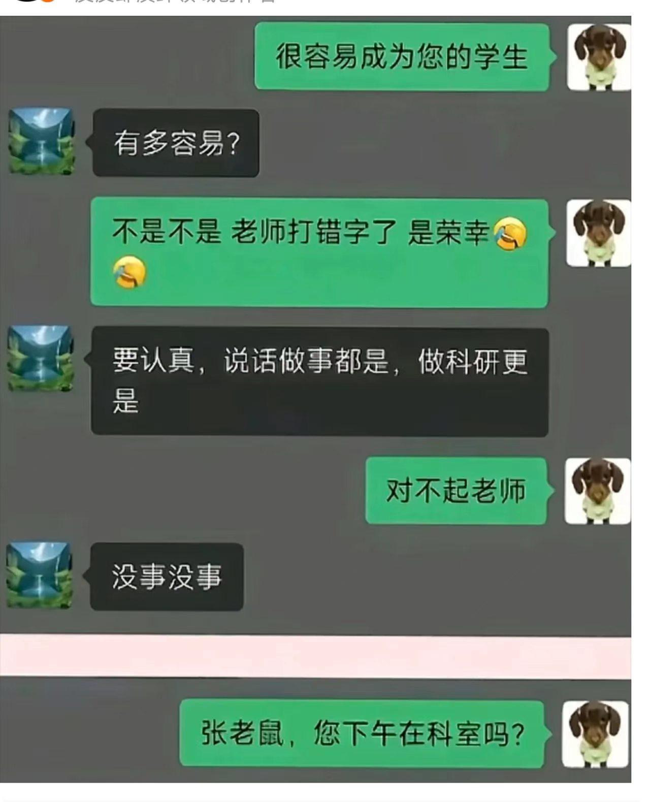 导师：这学生我不想要了行不行？