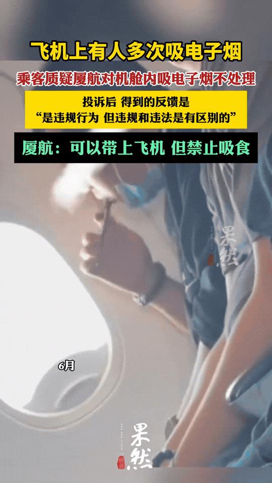“飞机上能吸烟？”在厦门航空一架从杭州飞往天津的航班上，一位靠窗的男乘客多次把口