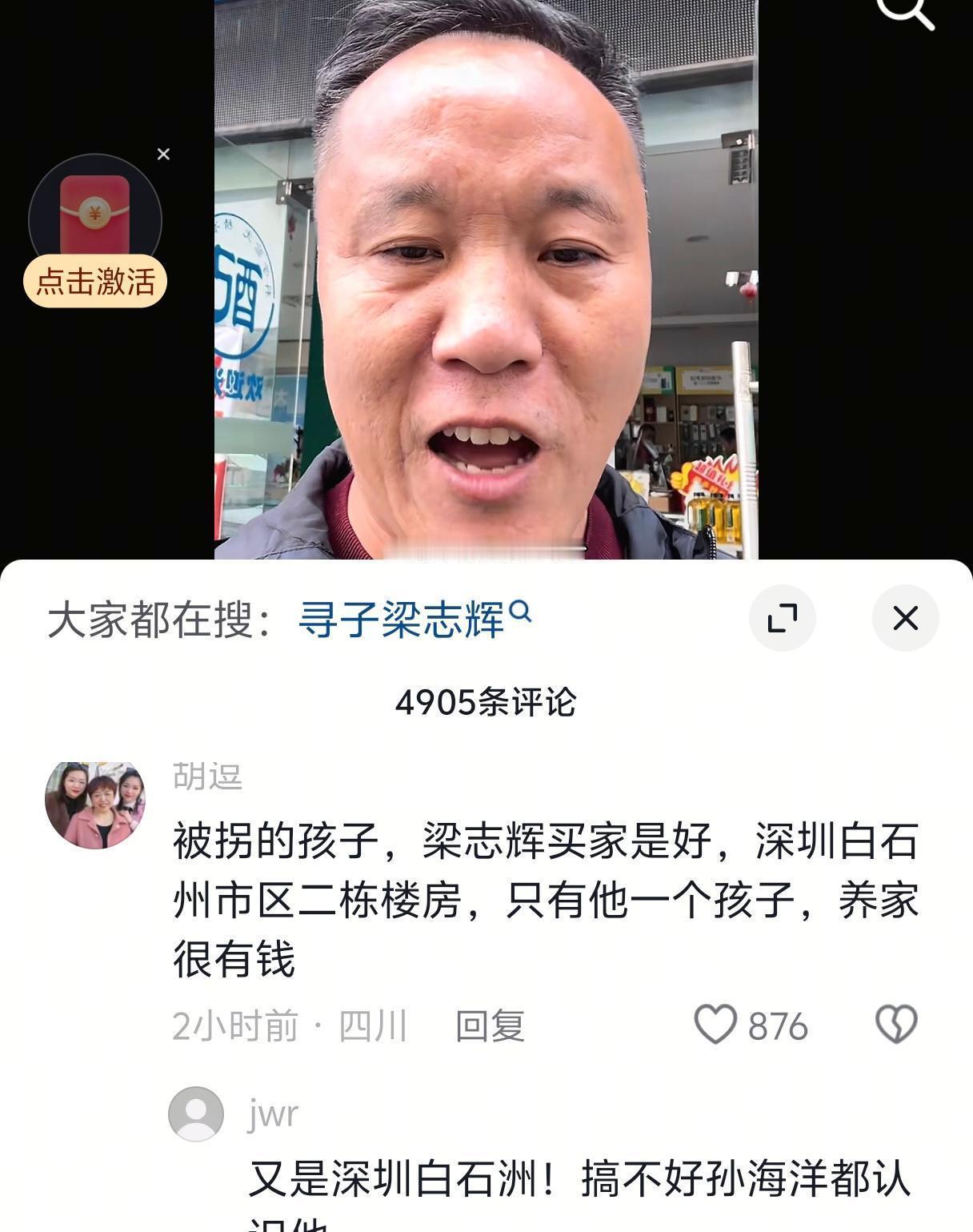 有人说梁志辉是在深圳白石洲找到的，搞不定孙海洋还认识，真的有这么巧吗？孙卓和谢浩