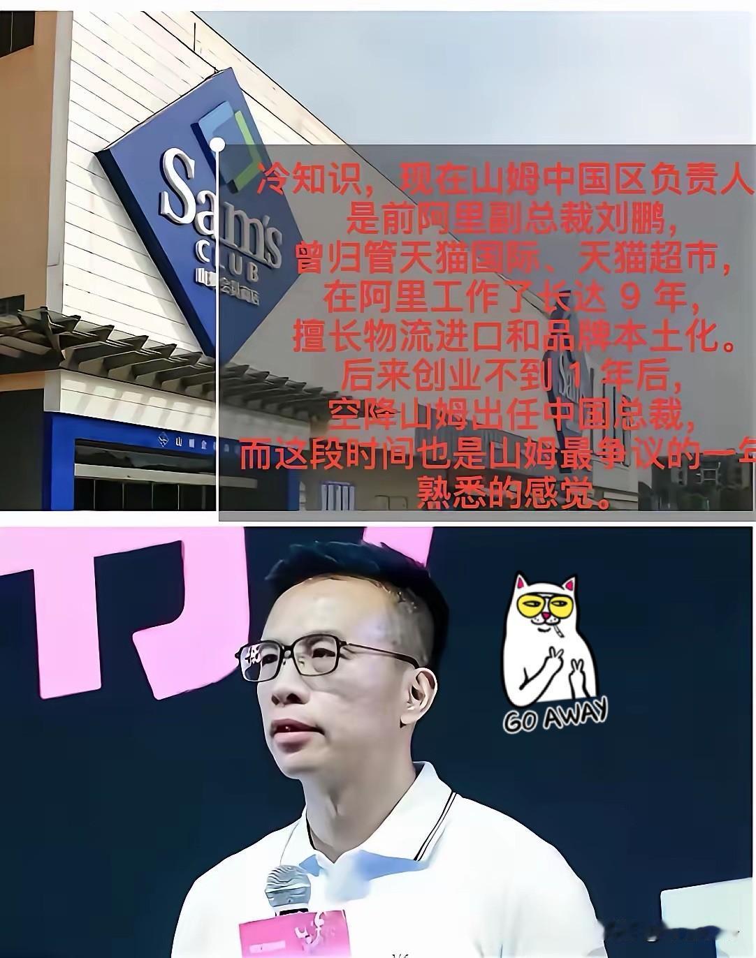山姆高层大概率真的后悔了！当初沃尔玛请刘鹏过来，是寄予厚望的。结果换刘鹏之后
