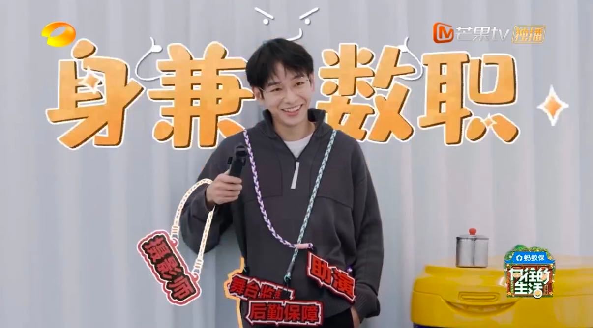 彭昱畅这是把“斜杠青年”刻进DNA了吧！综艺里又是搬道具又是调灯光，连嘉宾走位都