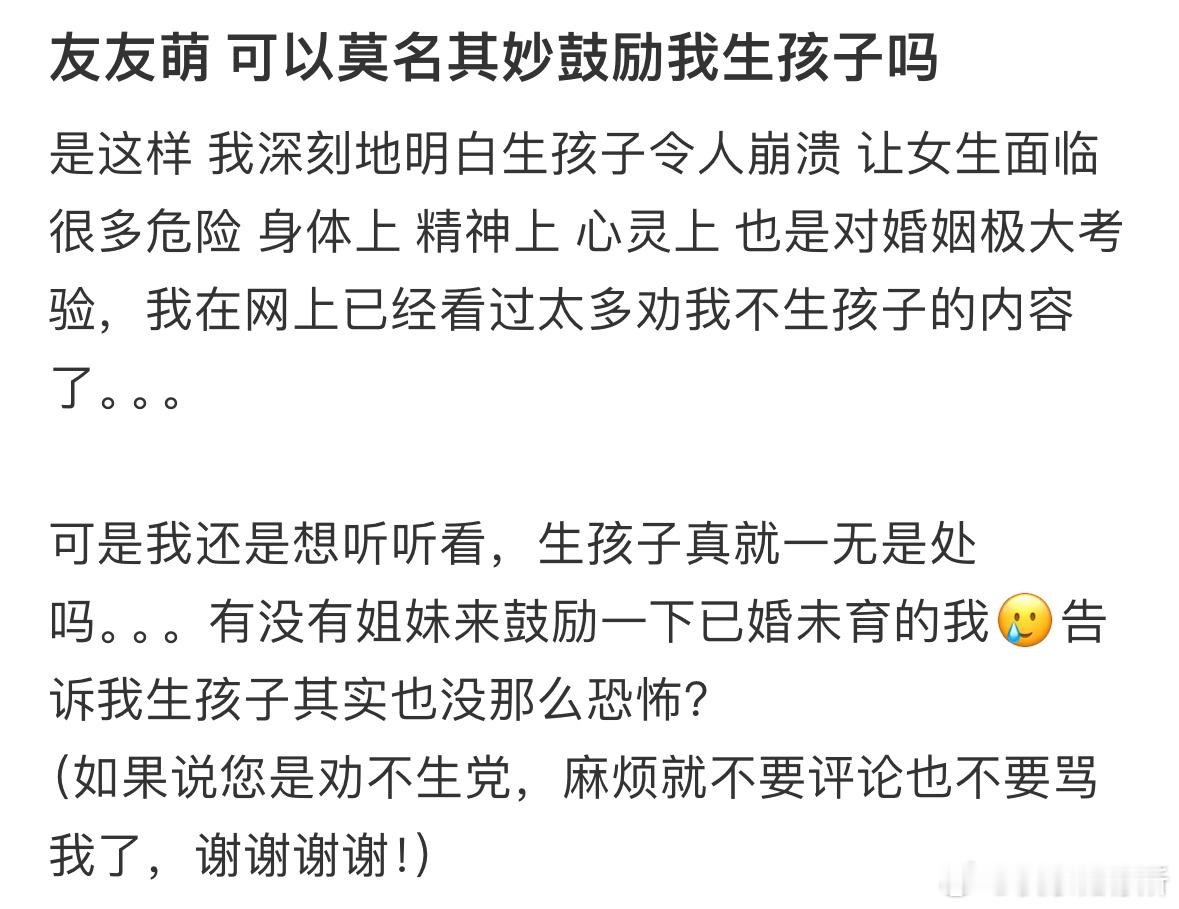 友友萌可以莫名其妙鼓励我生孩子吗❓​​​