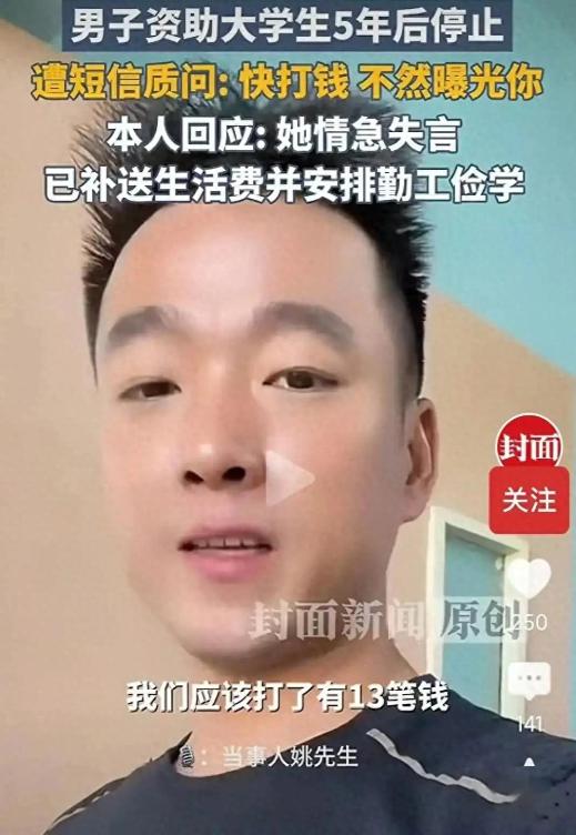五年助学说断就断，导火索不过是一部万元手机，外人都在猜双方会僵到什么地步，谁知沟