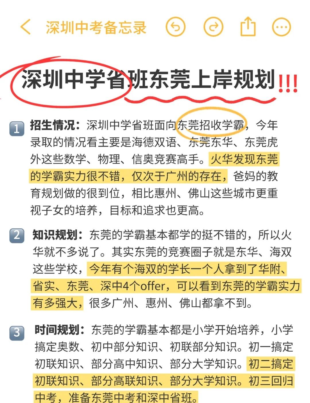 深圳中学省班东莞上岸规划！1、招生情况：深圳中学省班面向东莞招收学霸，今年录取