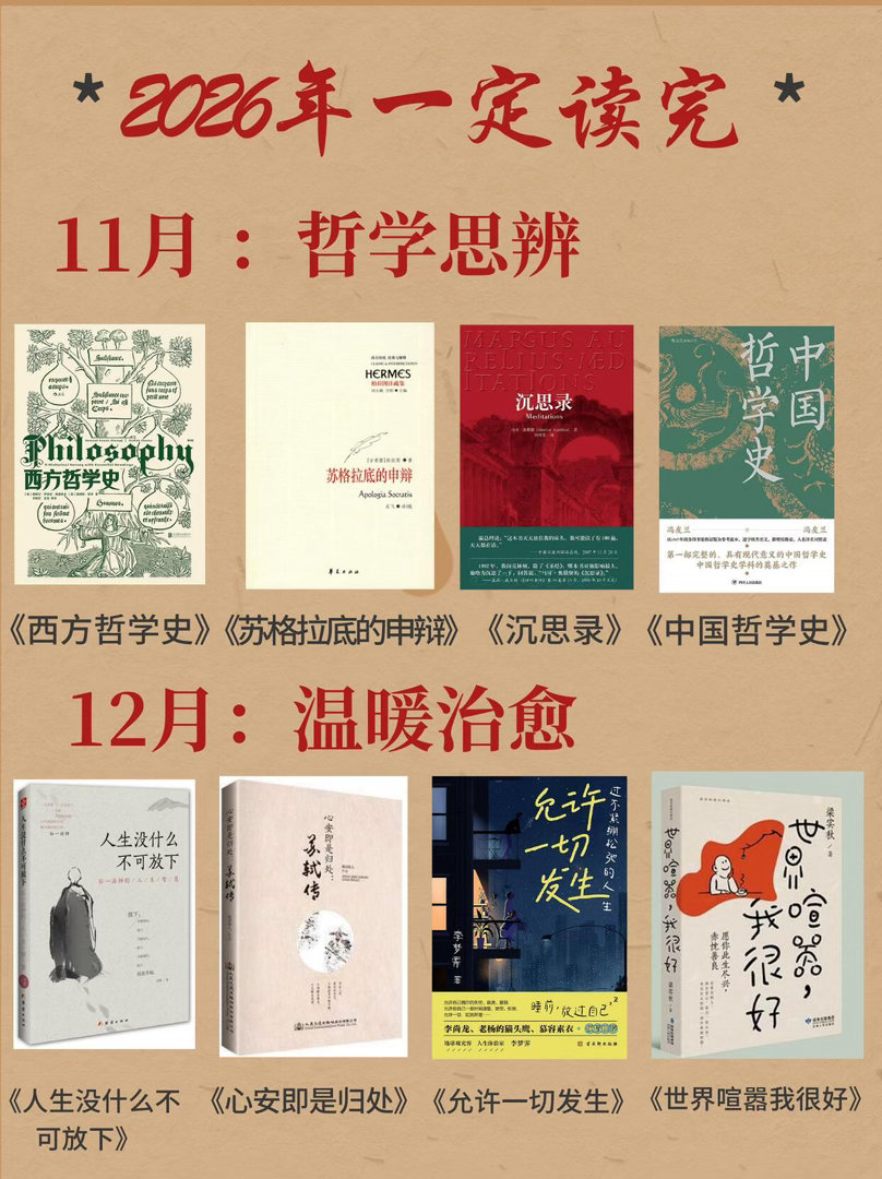 2026年读完这48本高质量书籍