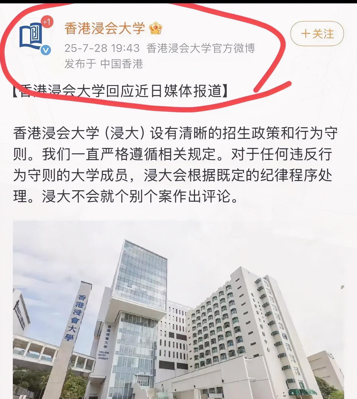 浸会的声明一出，浸会大学的处理方式是看武汉大学的官方表态，也就是说球在武大这边