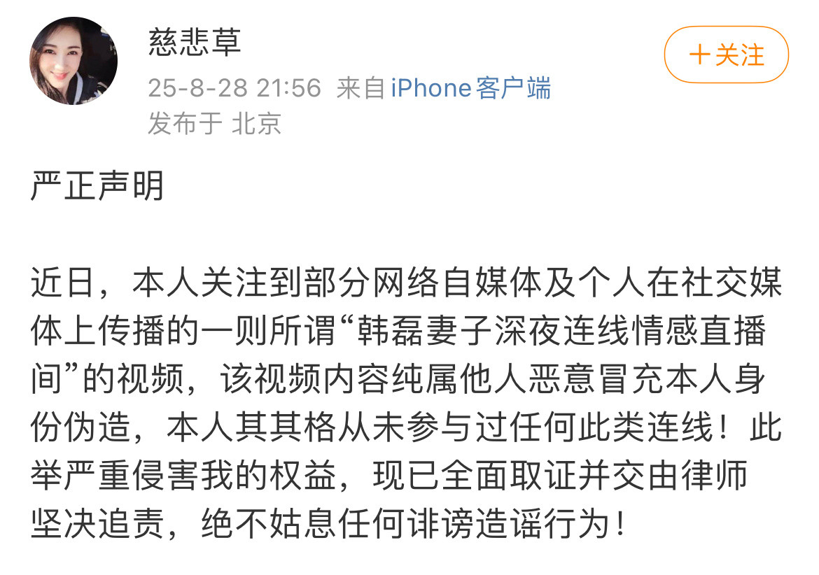 韩磊妻子发布声明韩磊妻子辟谣深夜连线相关韩磊妻子发布声明回应谣言并追究法律责任。