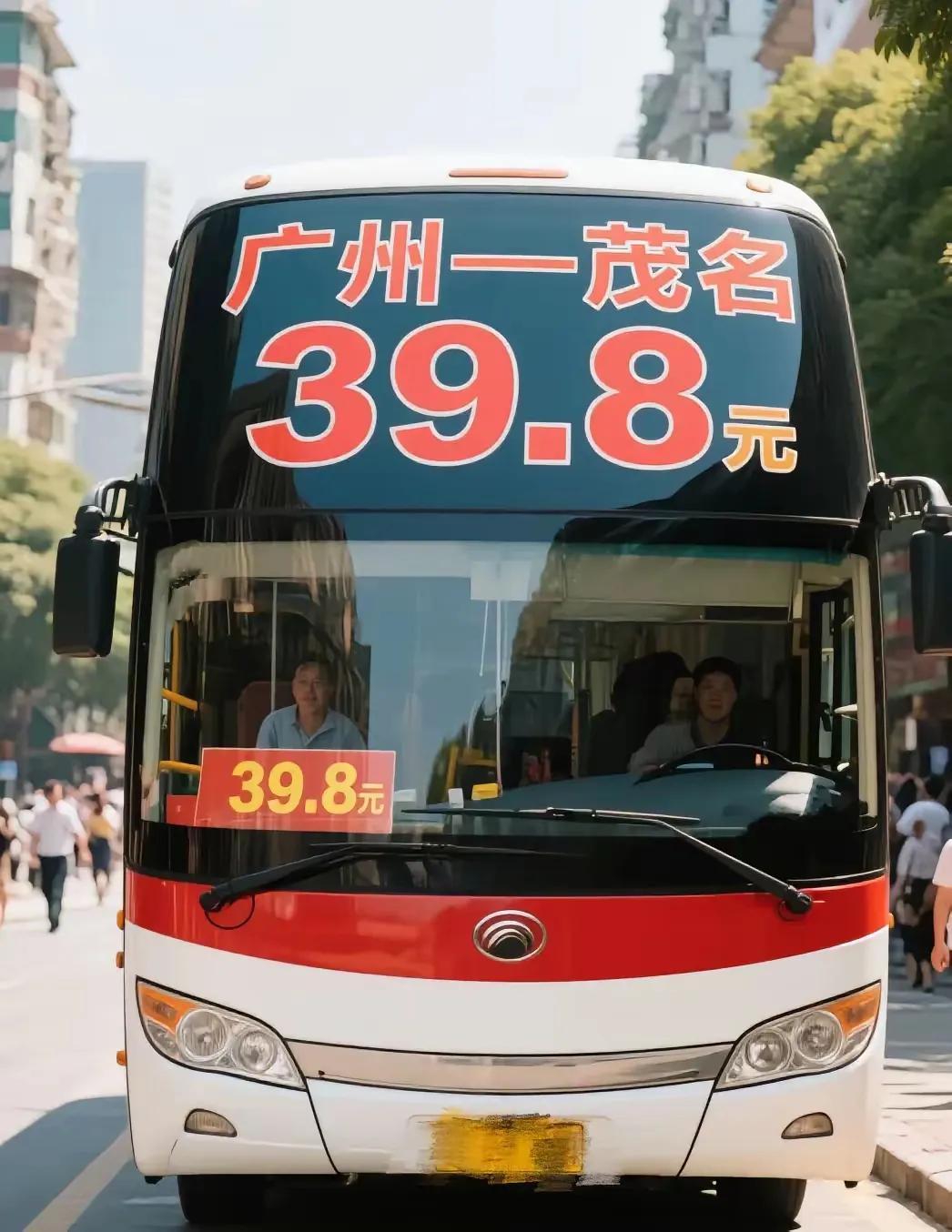 有谁坐过这趟粤西5个钟能到达广州的大巴车，是真家伙吗？看到那个大大的“39.8
