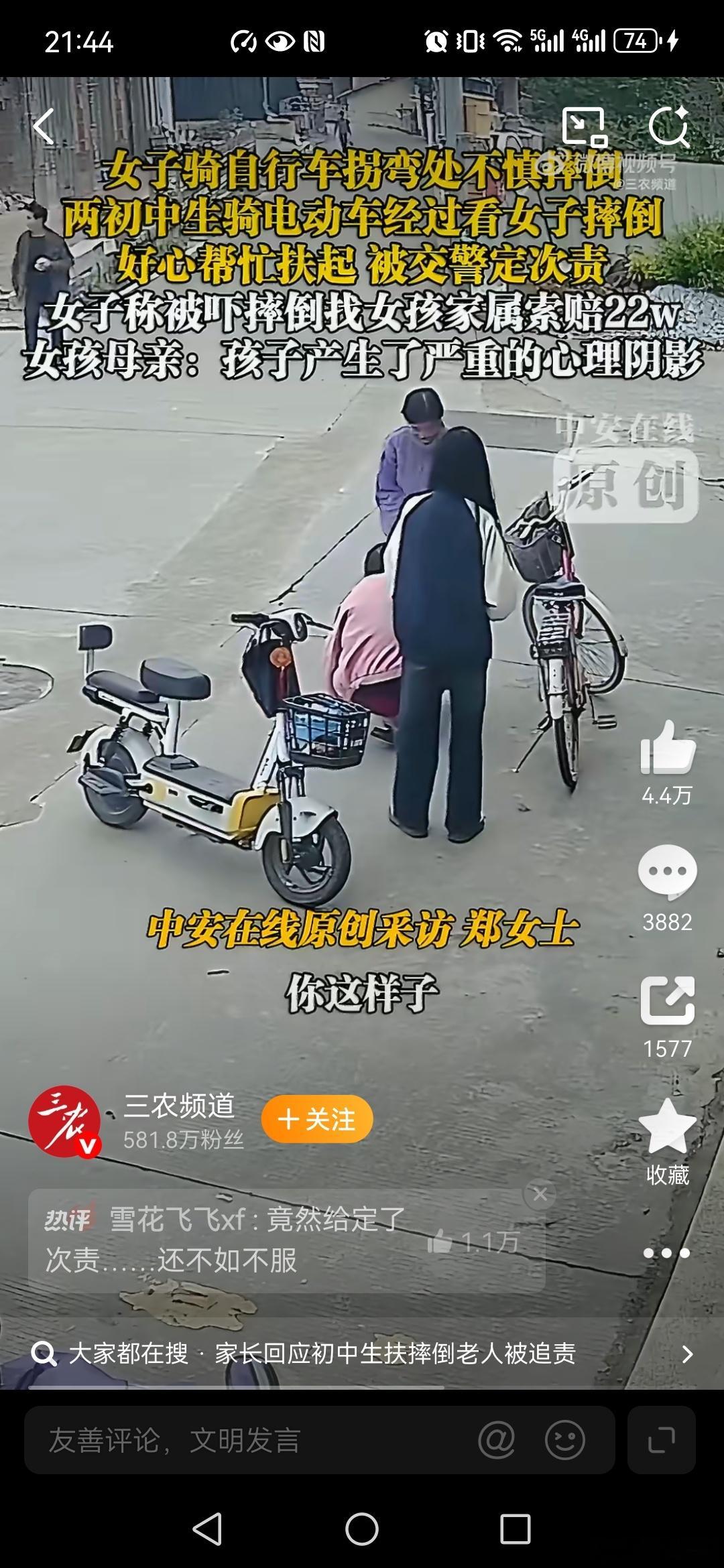 2名初中生扶摔倒女子遭索赔22万【女儿扶人遭索赔22万妈妈发声究竟是不是去扶人，