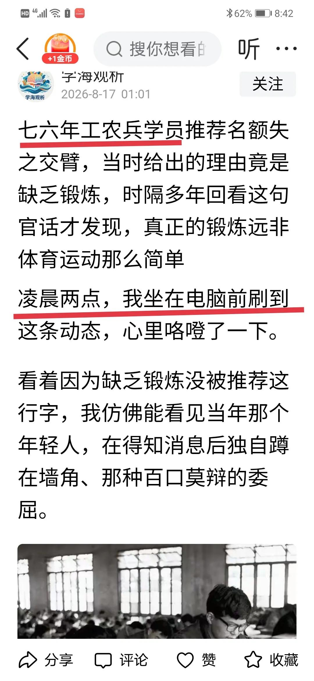 牛逼！吹牛B！1976年在中国就能坐在电脑前刷到大学招生动态？原文节选“七六