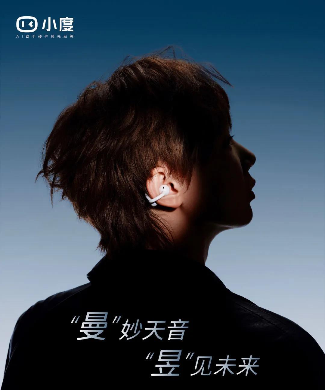 奥运冠军王曼昱最新代言堂堂来袭！百度旗下AI硬件品牌小度耳机全球代言人！曼昱真