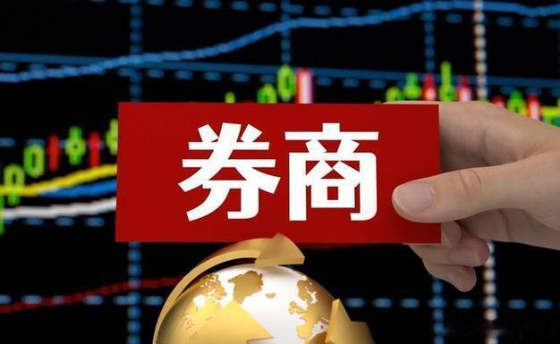 周末券商多重利好齐聚，7月6日周一催化集中兑现周末多条消息直接利好券商，周一全新