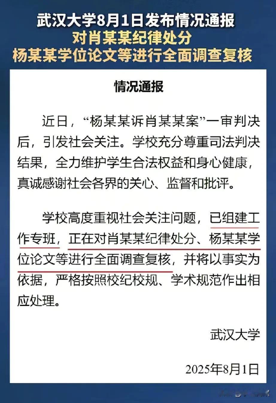 好日子到头了！武大发出通报，成立工作专班全面调查，两件事上杨某都得翻车。第一