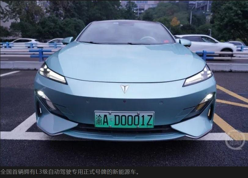 据悉，“渝AD0001Z”作为国内首张L3级自动驾驶专用号牌，于12月20日正式