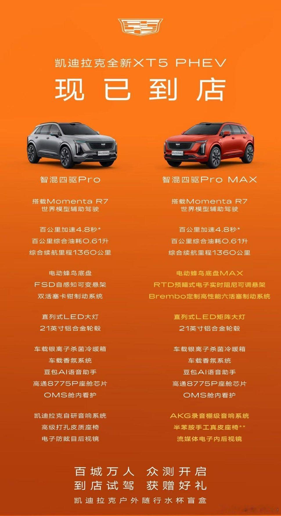 原定今天的凯迪拉克XT5PHEV的预售取消了？现在就能去试驾，还送礼品我还没机