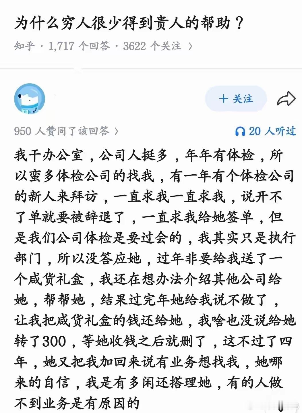 贵人愿意帮助穷人才是特殊情况。首先贵人讲究利益交换，穷人没有什么值得交换的，其次