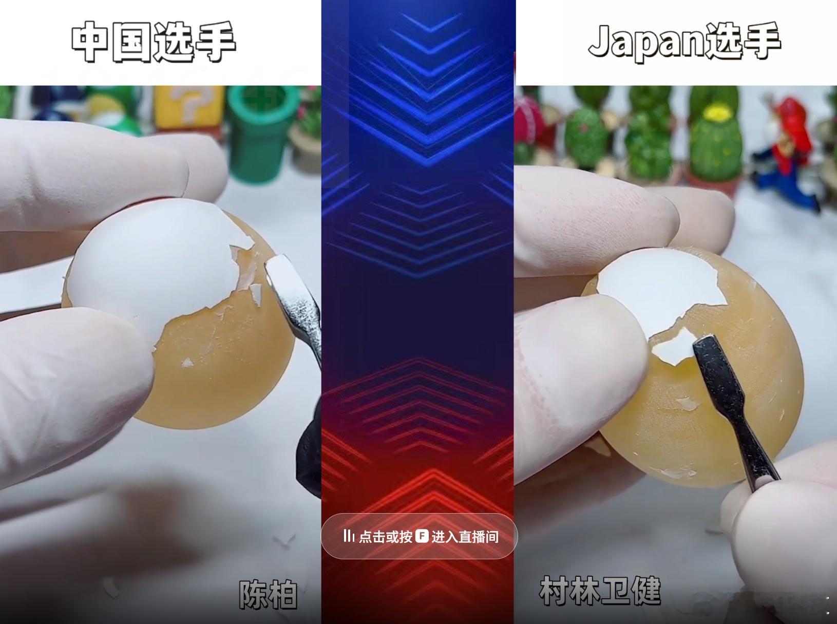 还有这种剥生鸡蛋壳比赛？​​​