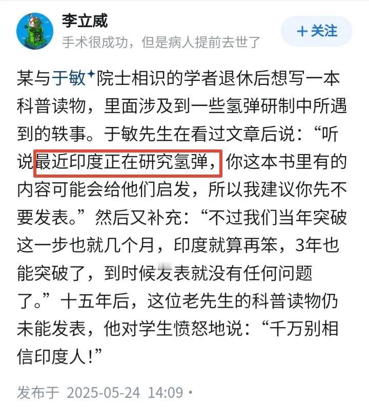 为了阻止印度研制氢弹，两弹功勋于敏院士拦下了一本有关核弹的科普读物，使得印度至今