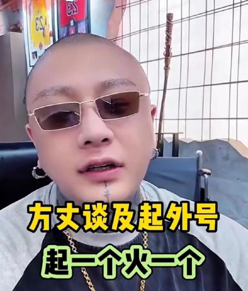 方丈谈及起外号玩网络15年起一个火一个！方丈表示：方丈呢，在这互联网上给无