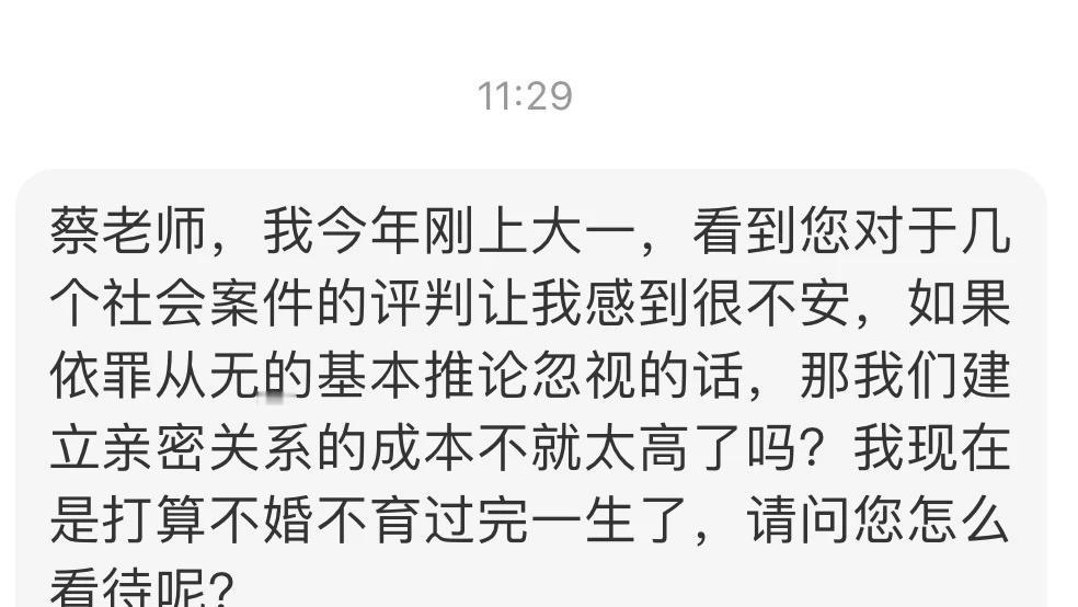 一个大一男生的投稿：准备不婚不育过一生了我今年刚上大一，看到您对于几个社会案件