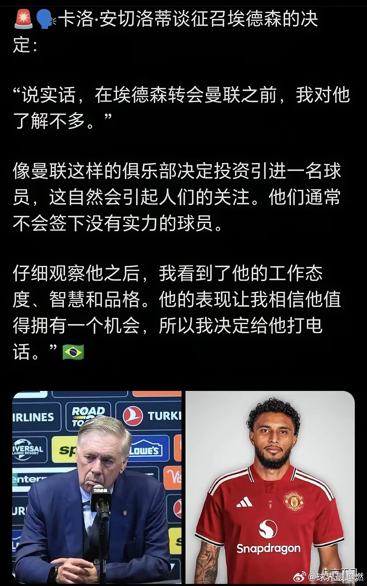 埃德森为什么被补录进入巴西国家队？答案简单而粗暴，就是因为他即将加盟曼联队。巴西
