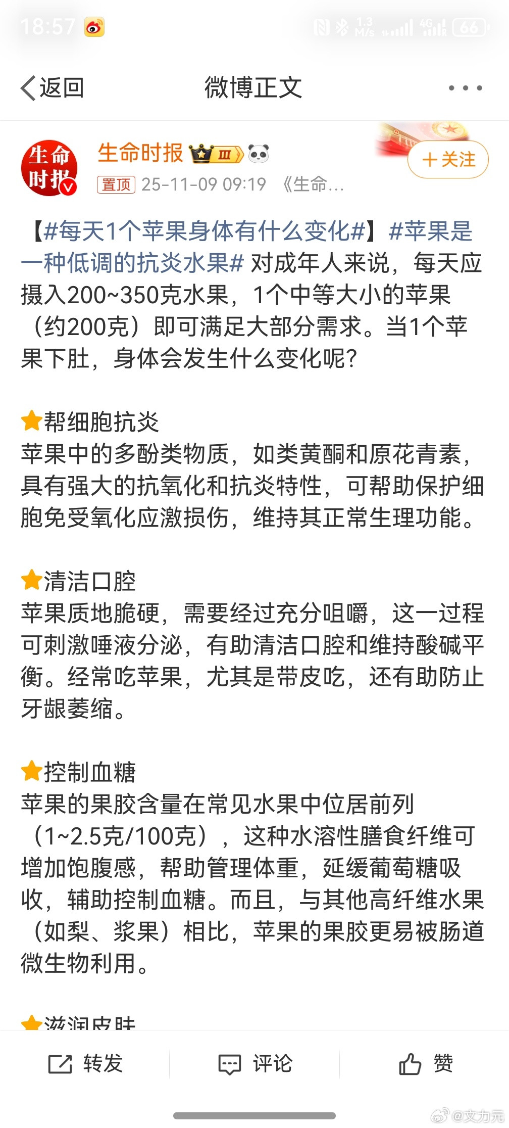 每天1个苹果身体有什么变化，啥玩意，苹果能控制血糖？[doge][doge][