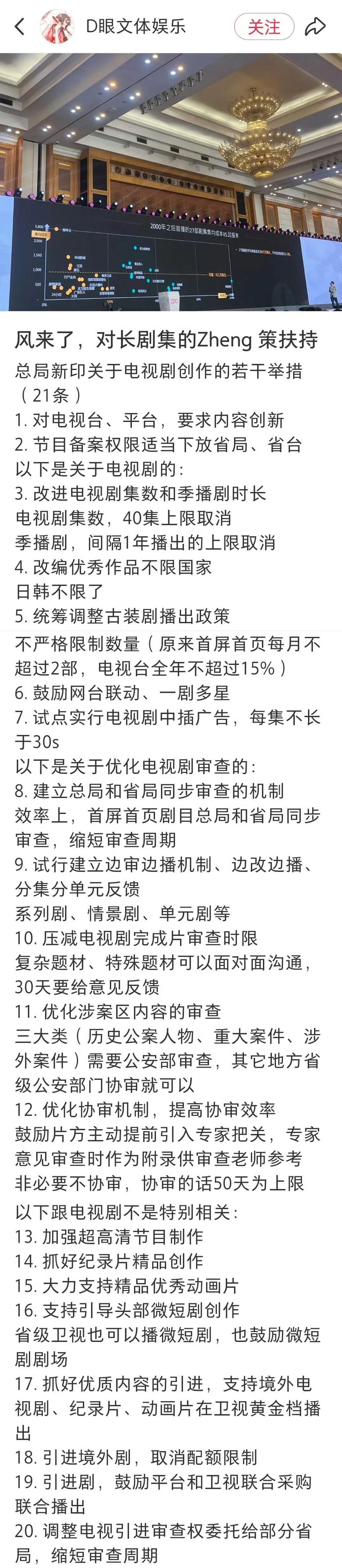据说是总局对长剧的新政策[吃瓜]说实话，精品剧40集不够看，注水剧12集都