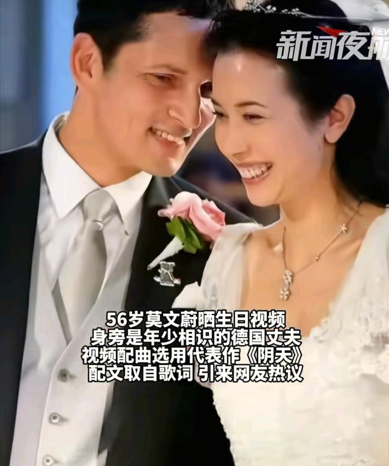 2026年6月8日，56岁的莫文蔚晒出与初恋丈夫的生日合照，背景音乐《阴天》一响