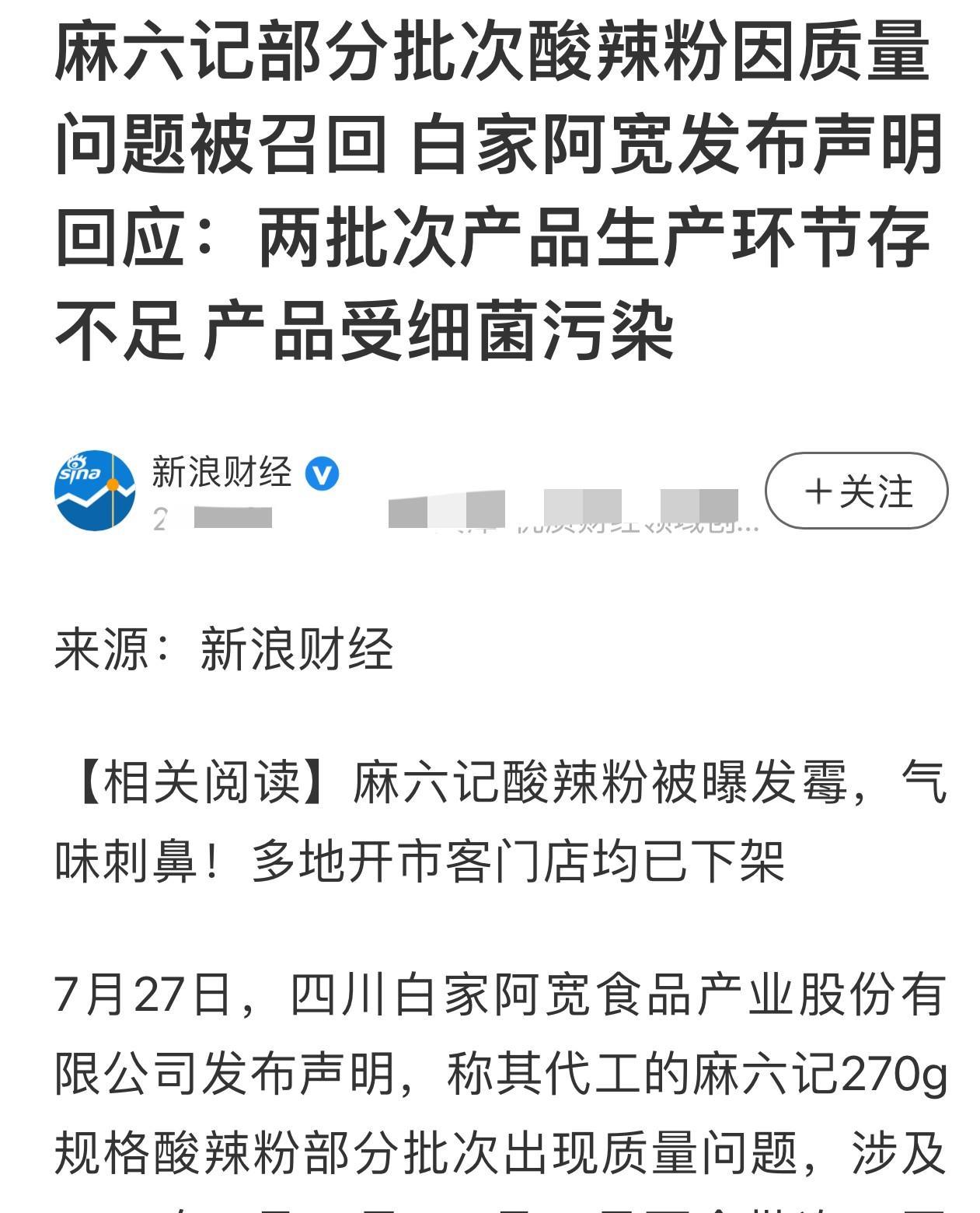 没想到是阿宽出来致歉！难怪汪小菲和张兰都这么淡定。阿宽是他们麻六记酸辣粉的代工