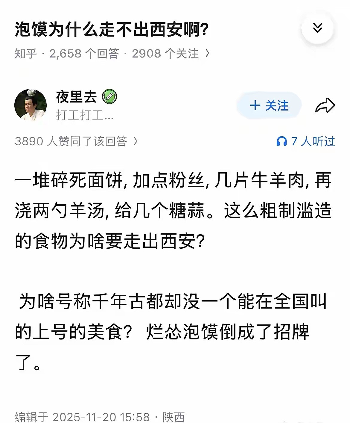 这位老陕一看就是吃过好的