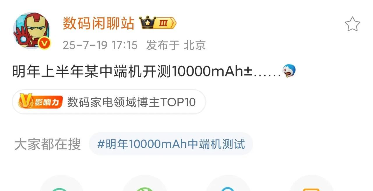 10000mAh大电池手机要来了！目前的智能手机续航得到进一步提升，电池容量达