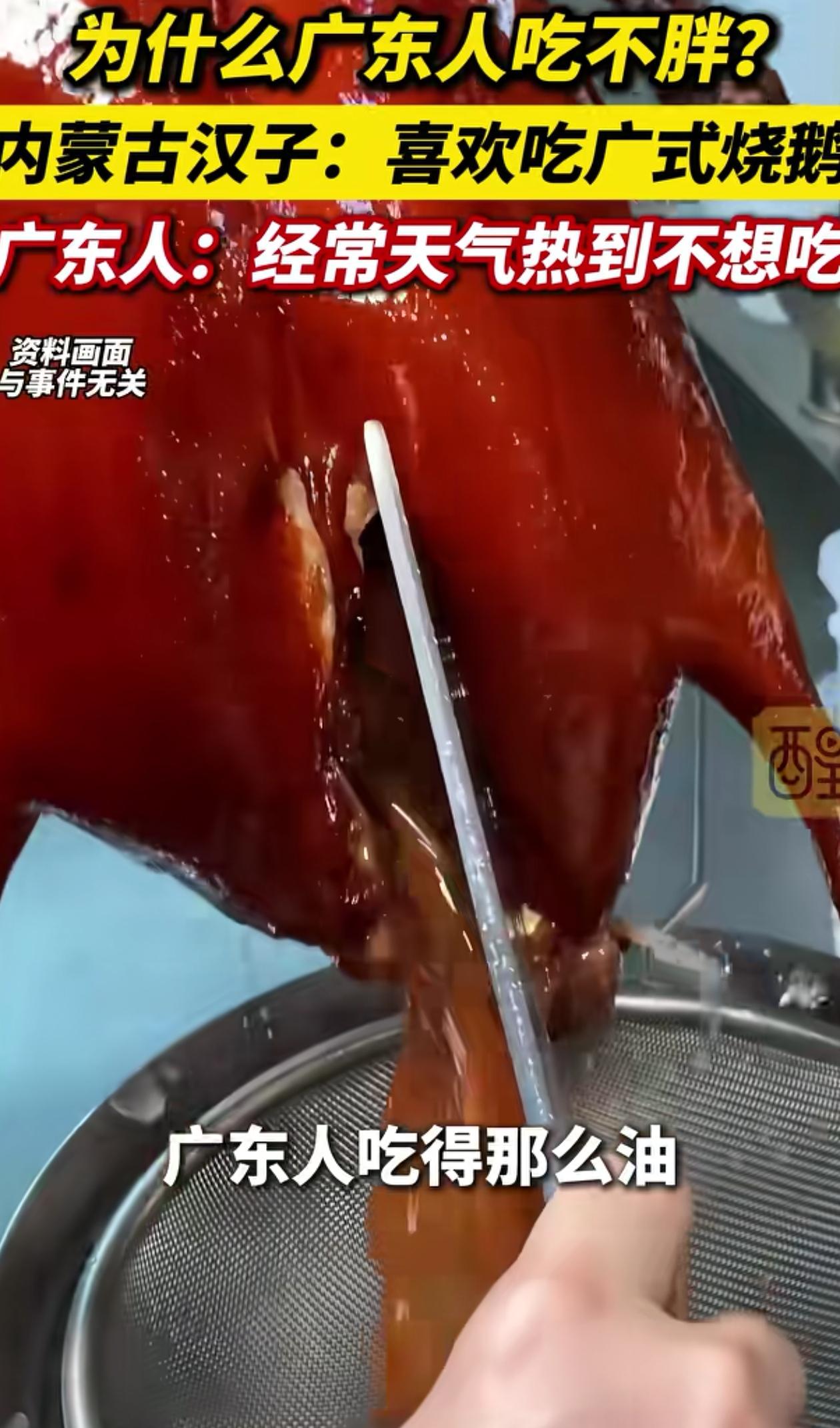 问到关键了！广东，内蒙古男子过去旅游，吃完烧鹅后赞不绝口，但他立马就来了个灵魂拷