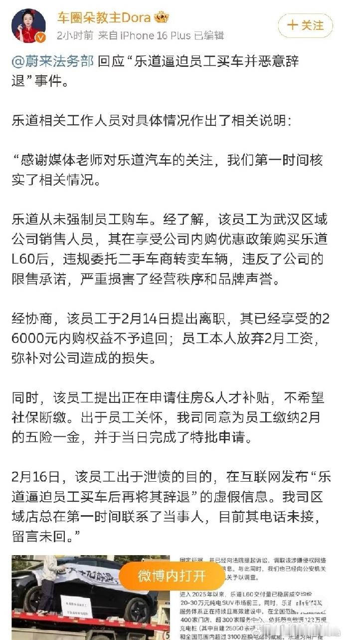 日前“乐道逼员工买车恶意辞退”的帖子引热帖子自称是乐道员工的车主将车辆披挂维权