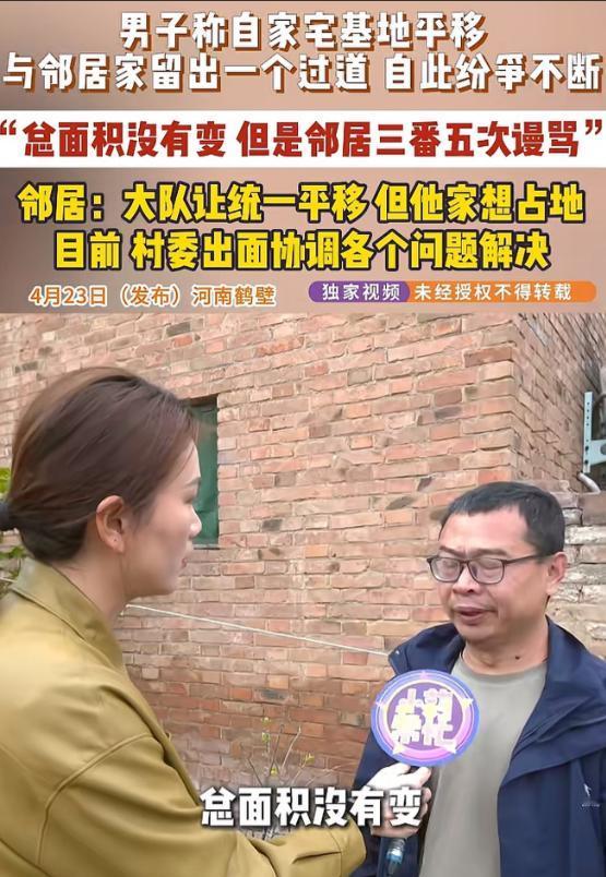 “吃相太难看！”4月24日，河南鹤壁，男子家房子拆了，准备重建，宅基地整体向东平