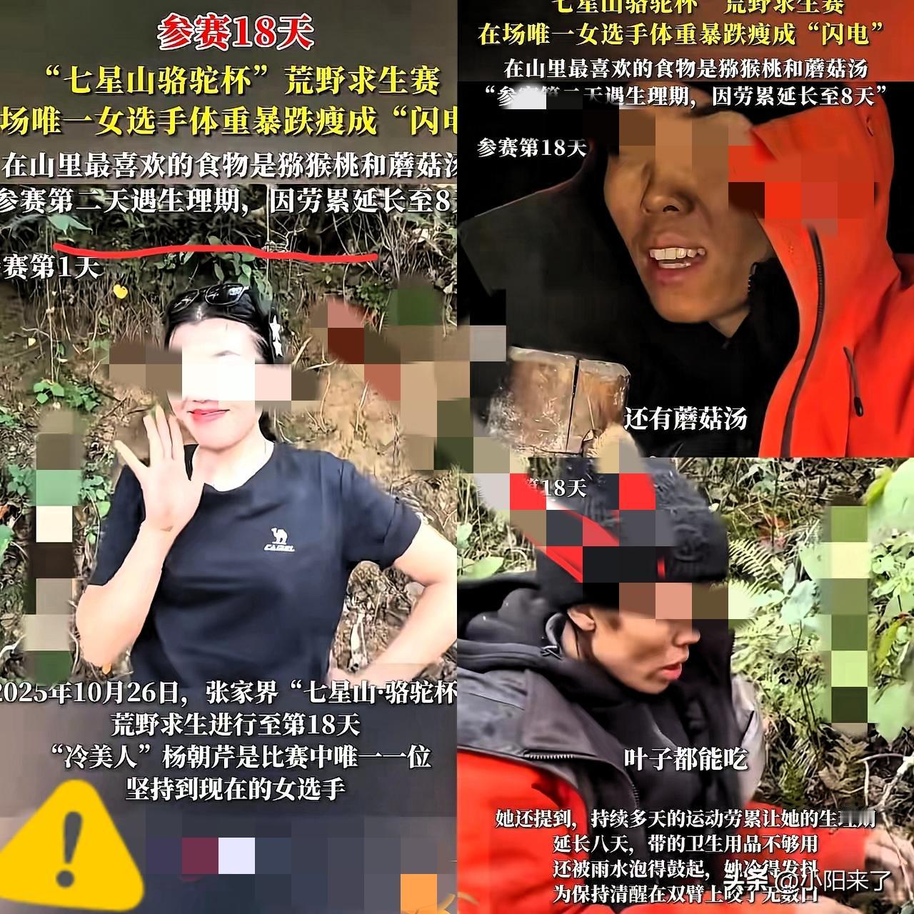 这下出名了不仅荒野求生，全国网友都知道了荒野求生唯一的女选手仅仅18天已经瘦