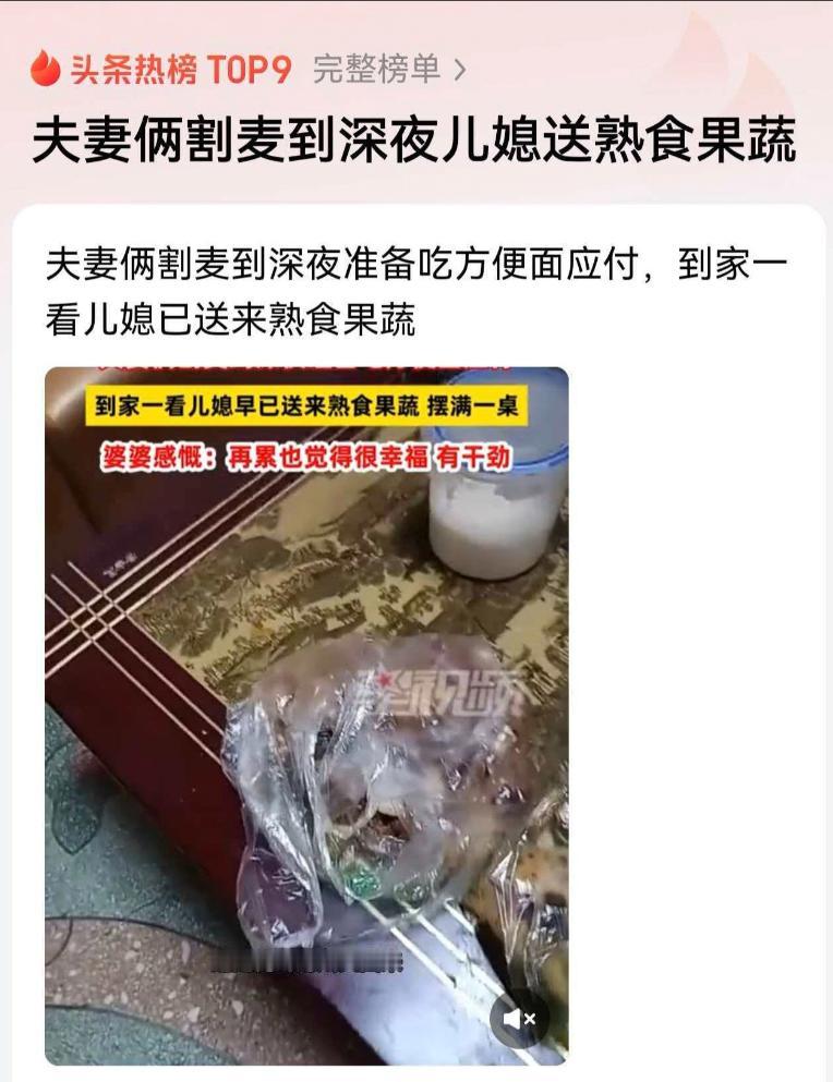 河南，老两口趁夜深割完麦子回家，想着泡碗面对付一下，没想到推开门，就被桌上的景象