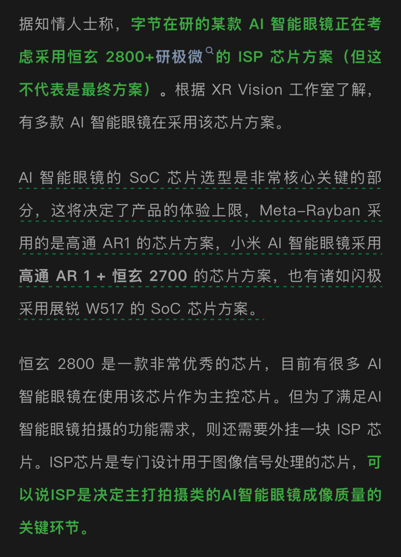 低功耗芯片+ISP处理芯片来说，确实是摄像头眼镜比较理想的架构组合，兼顾续航和