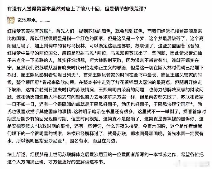 红楼梦其实是在写苏联？